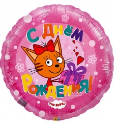 Шар фольга, 45см "С днем Рождения"