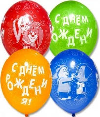 Шар латекс 35см с обработкой, "С днем рождения", длительный полет