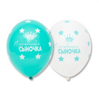 1103-1814 шар пастель 14д., с рисунком "С Рождением Сыночка"