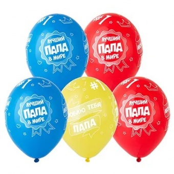 Шар латекс "Лучший папа"