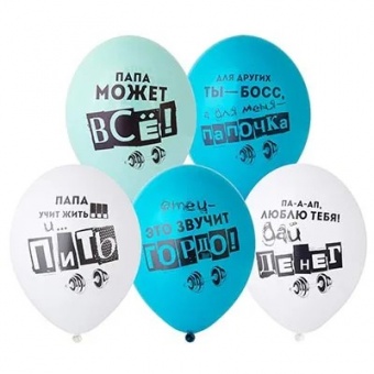 Шар латекс " Для папы"
