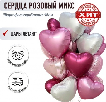 СЕРДЦА "РОЗОВЫЙ МИКС"