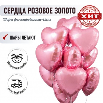 СЕРДЦА "РОЗОВОЕ ЗОЛОТО"