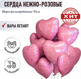 СЕРДЦА "НЕЖНО-РОЗОВЫЕ".