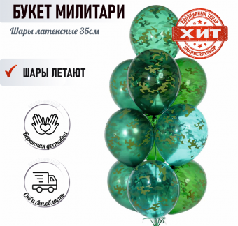 Букет "МИЛИТАРИ"