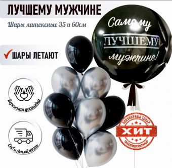 Набор "Лучшему Мужчине"