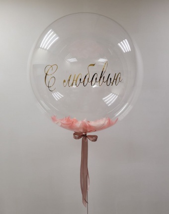 Шар с перьями и надписью