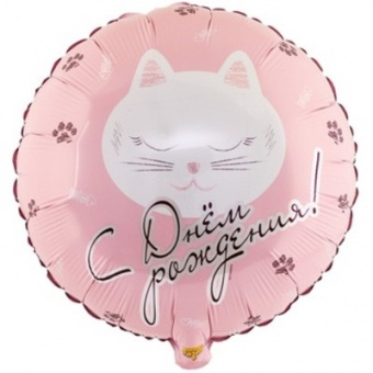 Шар фольгированный 18д. "С Днём рождения, киска"