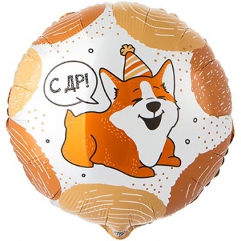 Шар фольга 18д. "Корги"